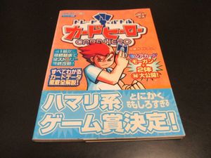 カードヒーロー攻略ガイドブックの値段と価格推移は 10件の売買情報を集計したカードヒーロー攻略ガイドブックの価格や価値の推移データを公開