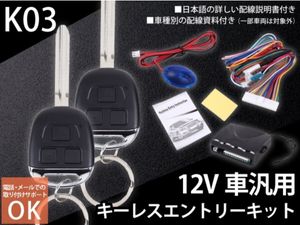 12v車汎用キーレスエントリーキットk03の値段と価格推移は 3件の売買情報を集計した12v車汎用キーレス エントリーキットk03の価格や価値の推移データを公開