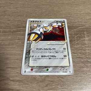 色違いメタグロスの値段と価格推移は 12件の売買情報を集計した色違いメタグロスの価格や価値の推移データを公開