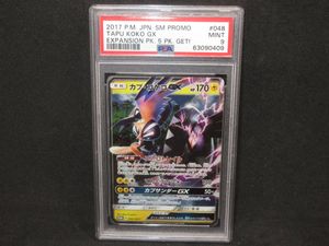 福袋セール ウルトラ Ur ポケモンpsa10 カプコケコgx ポケモンカードゲーム