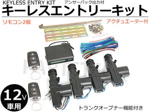 汎用キーレスエントリーの値段と価格推移は 1 237件の売買情報を集計した汎用キーレスエントリーの価格や価値の推移データを公開