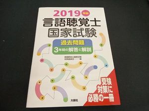 08 17 言語聴覚士国家試験過去問題3年間の解答と解説 Kaisaichuu 本 音楽 ゲーム