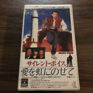 サイレントボイスの値段と価格推移は 35件の売買情報を集計したサイレントボイスの価格や価値の推移データを公開