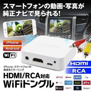 超お買い得 シガーアダプター付き 車載 車のモニターにスマホ映像が映る ドングル 新品 Wifi スマートフォン 純正ナビ Rca Hdmi スマホ ルーター Www Parrable Com