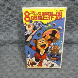 長靴をはいた猫 80日間世界一周の値段と価格推移は 28件の売買情報を集計した長靴をはいた猫 80日間世界一周の価格や価値の推移データを公開