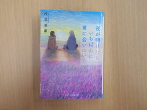 汐見夏衛の値段と価格推移は 15件の売買情報を集計した汐見夏衛の価格や価値の推移データを公開
