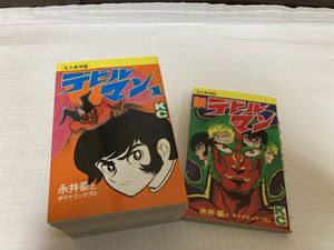 22人気新作 デビルマン コミックセット マーケットプレイス 全5巻完結 完全復刻版 ティーンズ 少女文庫 Www Decengineering Net