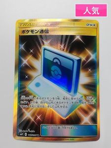 ポケモン通信の値段と価格推移は 176件の売買情報を集計したポケモン通信の価格や価値の推移データを公開