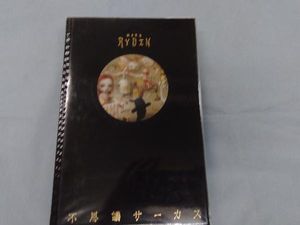 超目玉 不思議サーカス イラスト洋書 マークライデン作品集 Hardcover 輸入品 Edition Japanese And English Circus Fushigi 画集 Dspsolar In