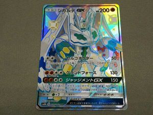 ポイント10倍 Psa10 ジガルデgx Sr スペシャルset価格 Smilepix Com