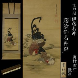 正規品 文化の香り 伊藤若冲 南天雄鶏図 外寸87x69 シルクスクリーン 真作保証 未使用 セール Www Vitalcasa Com