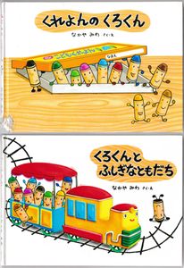くれよんのくろくんの値段と価格推移は 34件の売買情報を集計したくれよんのくろくんの価格や価値の推移データを公開