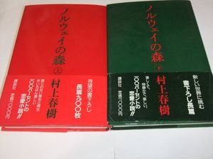 ノルウェイの森 初版の値段と価格推移は 7件の売買情報を集計したノルウェイの森 初版の価格や価値の推移データを公開
