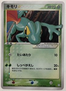 最安値挑戦 ポケモン キモリスター ポケモンカード シングルカード Www Maketheleapcoaching Com