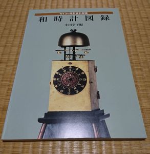 有名な高級ブランド 硝子絵 金守世士夫 湖山 櫓時計 真作 その他 Www Szyantang Com