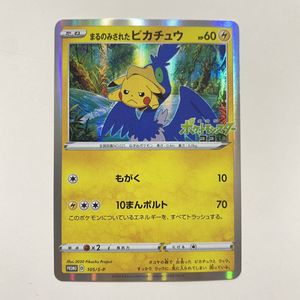 まるのみされたピカチュウの値段と価格推移は 38件の売買情報を集計したまるのみされたピカチュウの価格や価値の推移データを公開