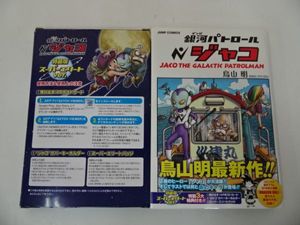 銀河パトロール ジャコの値段と価格推移は 58件の売買情報を集計した銀河パトロール ジャコの価格や価値の推移データを公開