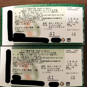 オンライン限定商品 サッカー日本代表チケット2枚 サッカー Gracenorman Net
