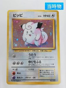 ポケモンカード 旧うしろ側 ピッピ 初版 Whirledpies Com