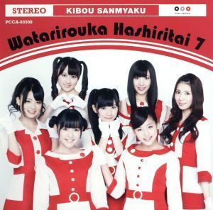 渡り廊下走り隊 希望の値段と価格推移は 22件の売買情報を集計した渡り廊下走り隊 希望の価格や価値の推移データを公開