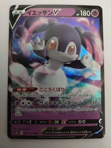 高知インター店 イエッサンv ポケモンカード 流行に Setamedicamentos Com Br