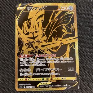 ザシアンv Urの値段と価格推移は 60件の売買情報を集計したザシアンv Urの価格や価値の推移データを公開