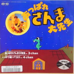 あっぱれさんま大先生の値段と価格推移は 25件の売買情報を集計したあっぱれさんま大先生の価格や価値の推移データを公開