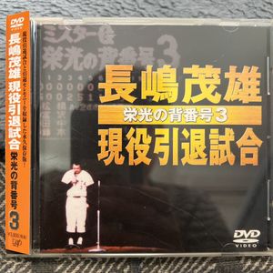 長嶋茂雄 引退試合の値段と価格推移は 10件の売買情報を集計した長嶋茂雄 引退試合の価格や価値の推移データを公開