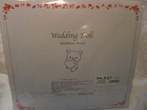 リラックマ ウェディングの値段と価格推移は 9件の売買情報を集計したリラックマ ウェディングの価格や価値の推移データを公開