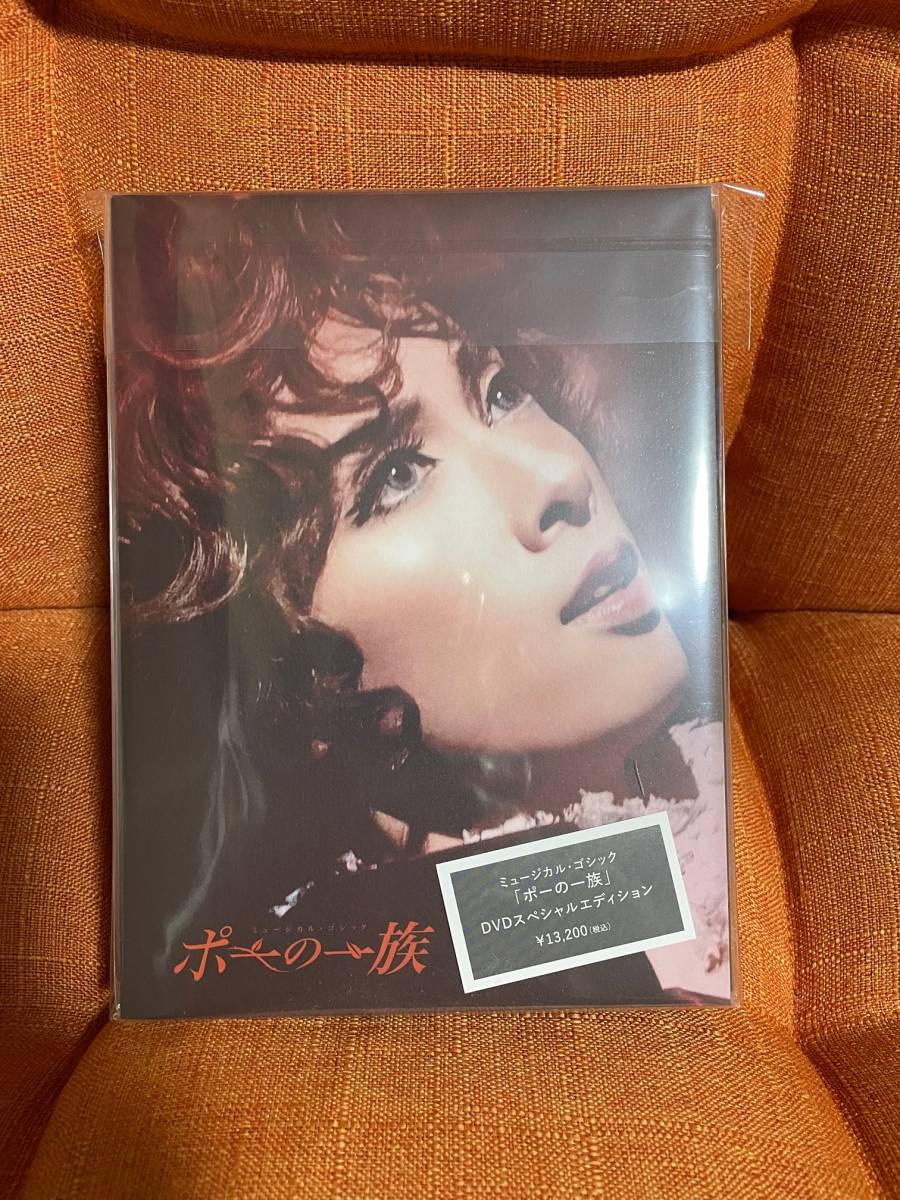DVD】 ミュージカル・ゴシック ポーの一族 DVD スペシャルエディション