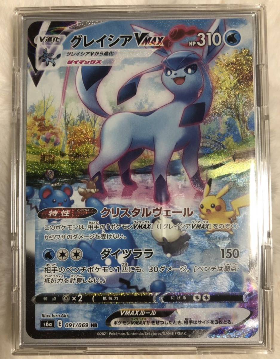 ポケモンカード グレイシアVMAX HR SA（美品）おまけ付き ポケモン