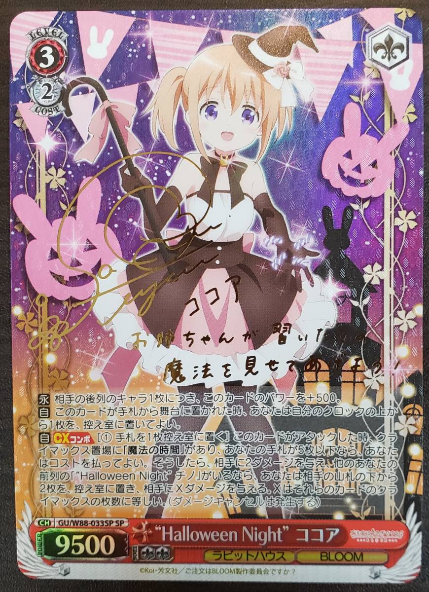 ごちうさ - ヴァイスシュヴァルツ ヴァイス 佐倉綾音 サイン ココア