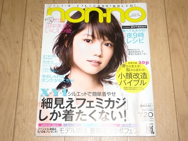 雑誌 Non No ノンノ 09 7 宮崎あおいperfume Non No 売買されたオークション情報 Yahooの商品情報をアーカイブ公開 オークファン Aucfan Com