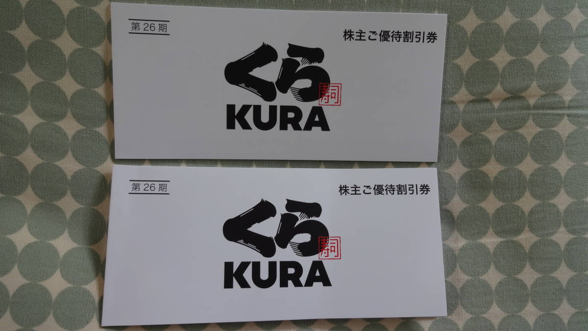 ☆くら寿司 株主優待割引券 10000円分☆普通郵便送料込