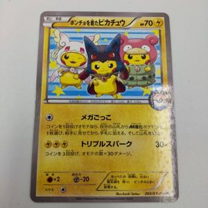 人気ブランド新作豊富 最安値 未開封 ポンチョを着たピカチュウ リザードン プロモ ポケカ シングルカード