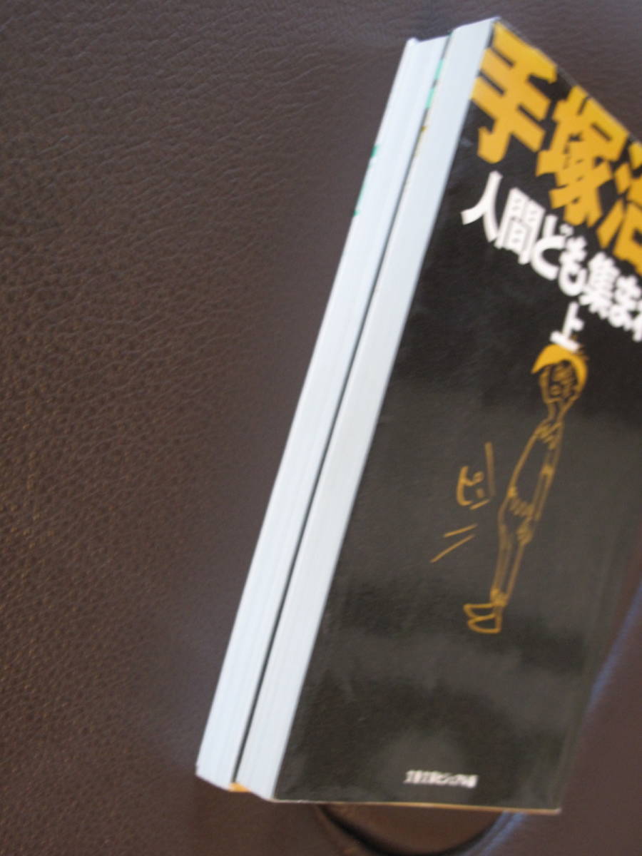 手塚治虫 その１４ 正規版 初版 人間ども集まれ 全２巻完結 クリアカバー 漫画全集 同梱 ブラックジャック 全巻セット 売買されたオークション情報 Yahooの商品情報をアーカイブ公開 オークファン Aucfan Com