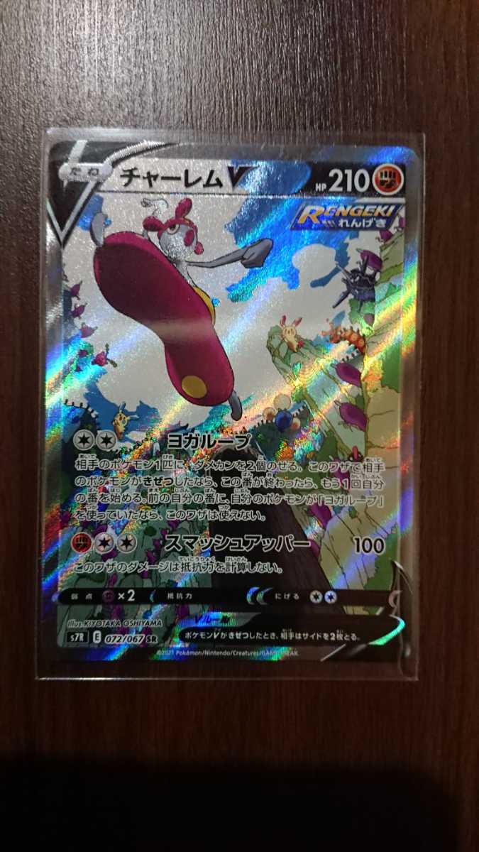 特価 スペシャルアート Sr チャーレムv ポケカ ポケモンカード Sr Sa ポケモンカードゲーム 売買されたオークション情報 Yahooの商品情報をアーカイブ公開 オークファン Aucfan Com