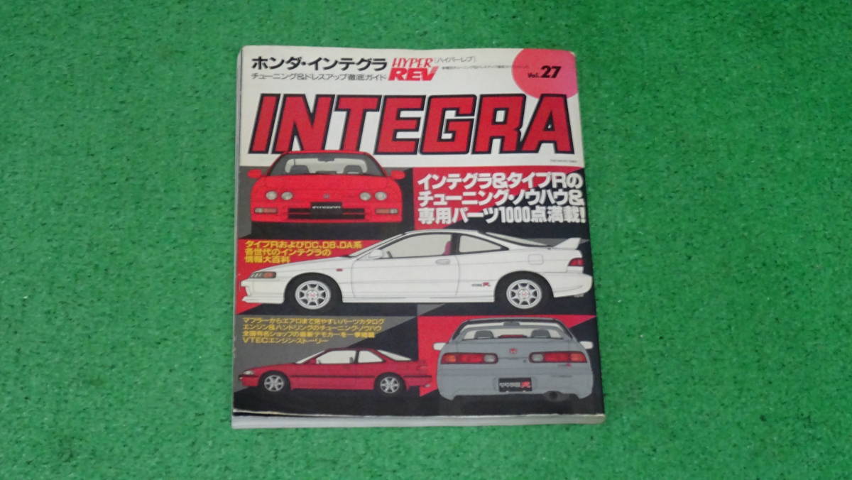 DC2、DB8　インテグラタイプR　ハイパーレブ　VOL.27　無限　SPOON　アフターパーツカタログ