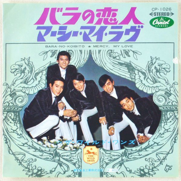 ザ ワイルド ワンズ バラの恋人 マーシー マイ ラヴ Ep 1968年 日本盤 6th 島英二 渡辺茂樹 植田芳暁 鳥塚繁樹 加瀬邦彦 わ行 売買されたオークション情報 Yahooの商品情報をアーカイブ公開 オークファン Aucfan Com ザ ワイルド ワンズ バラの恋人 マーシー マイ ラヴ Ep 1968年 日本盤 6th 島英二 渡辺茂樹 植田芳暁 鳥塚繁樹 加瀬邦彦 わ行 売買されたオークション情報 Yahooの商品情報をアーカイブ公開 オークファン Aucfan Com