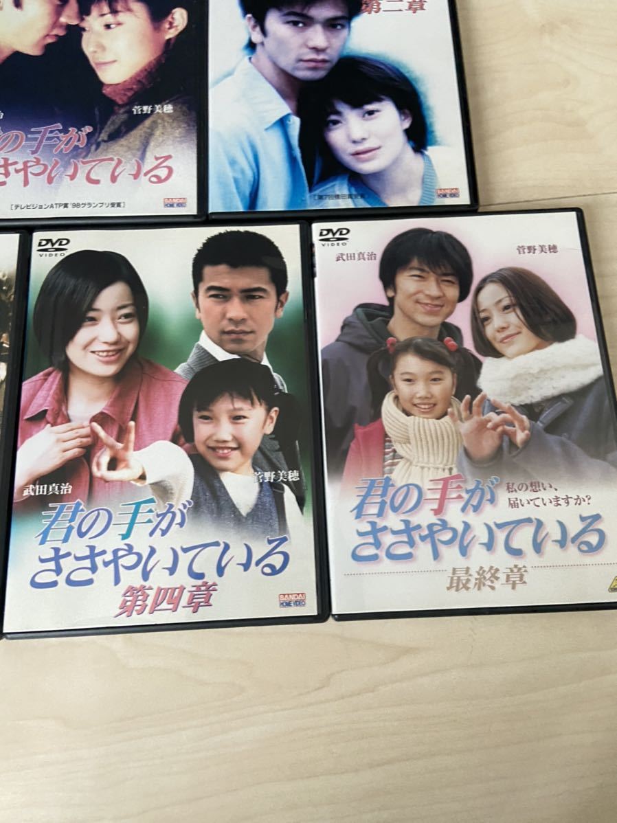 君の手がささやいている DVD 5巻セット 君の手がささやい