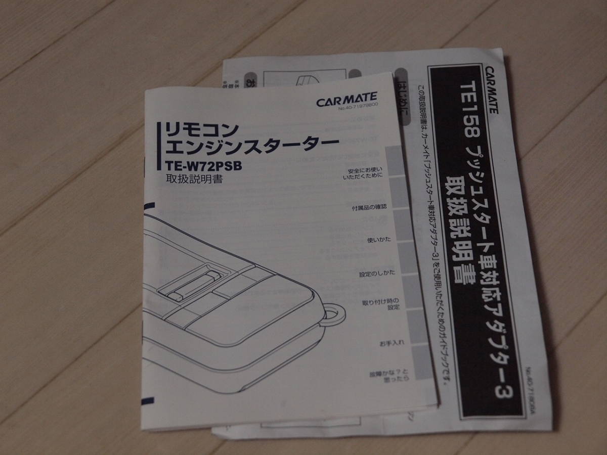 赤字超特価，爆買い カーメイト製リモコンエンジンスターター TE-W72PSB おまけ スバル用ハーネス付(社外本体)｜売買されたオークション情報、yahooの商品情報をアーカイブ公開 - オークファン 社外本体
