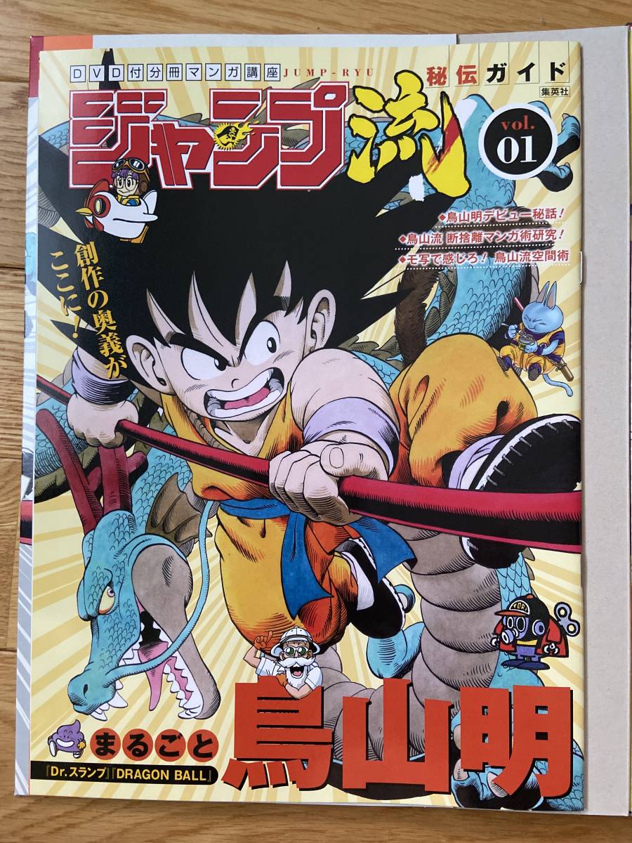 Dvd付分冊マンガ講座 ジャンプ流 Vol 01 鳥山明 Dragon Ball Dvd 付録 複製原画 モ写用紙 特製スペシャルサイン 少年 売買されたオークション情報 Yahooの商品情報をアーカイブ公開 オークファン Aucfan Com