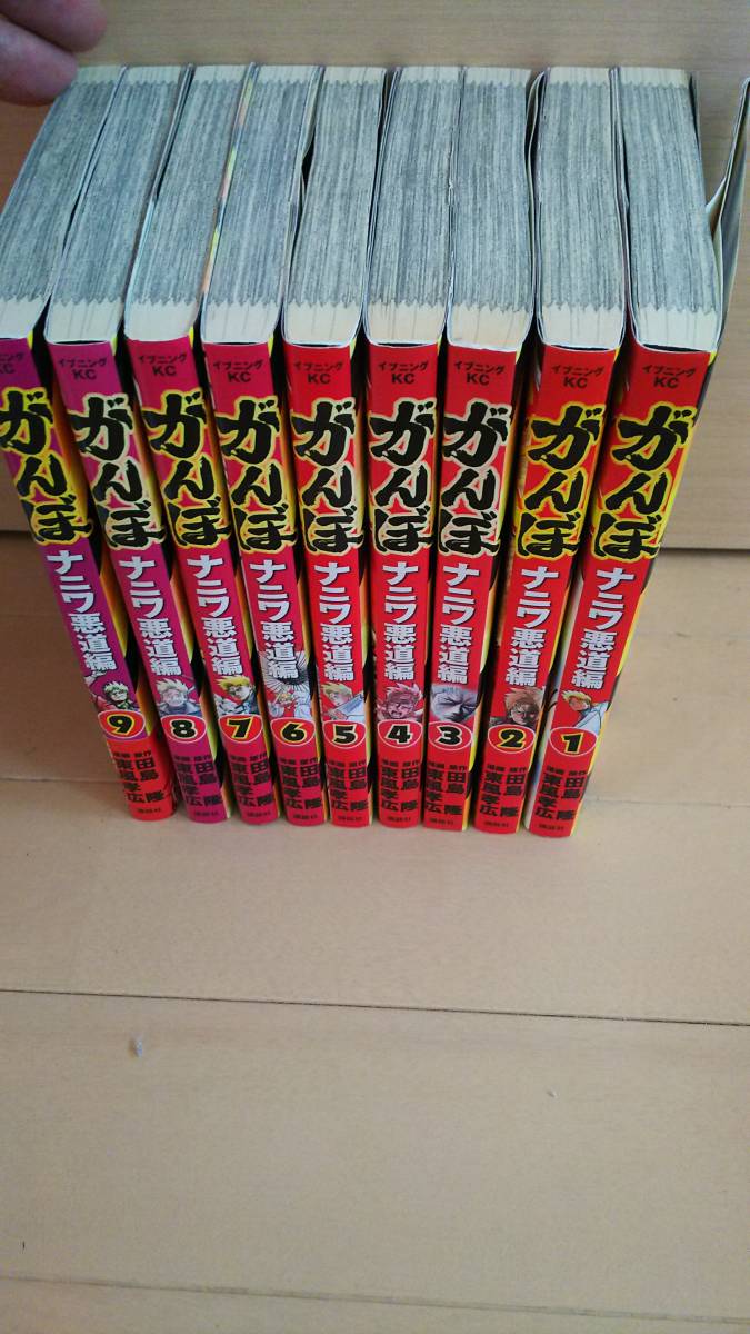 がんぼ ナニワ悪道編 全9冊 東風孝広 講談社 青年 売買されたオークション情報 Yahooの商品情報をアーカイブ公開 オークファン Aucfan Com
