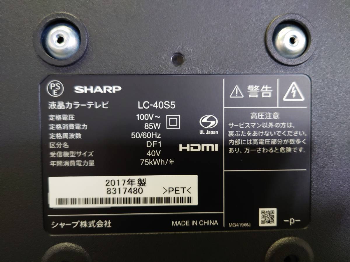 2017年 SHARP 40インチ 液晶テレビ LC-40S5 LC-40S5 シャープ SHARP 40