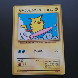 なみのりピカチュウ ポケモンカードのヤフオク の相場 価格を見る ヤフオク のなみのりピカチュウ ポケモン カードのオークション売買情報は51件が掲載されています