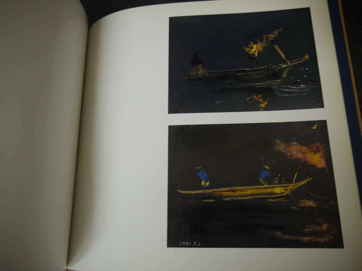 91 加藤東一展 ＜日本画＞ 長良川流転 図録 絵画 作品集 昭和57年  