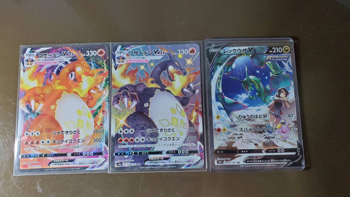 リザードンVMAX 色違い ポケモンカード SSR リザードンV ポケカ