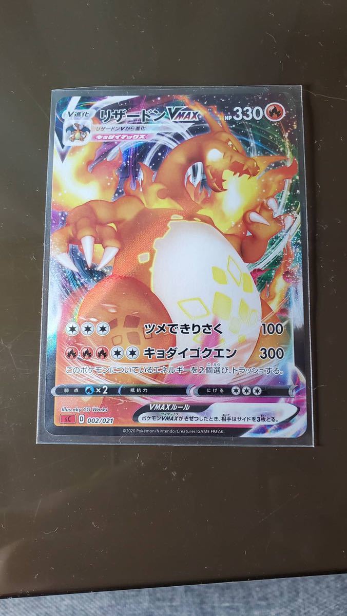 リザードンVMAX 色違い ポケモンカード SSR リザードンV ポケカ
