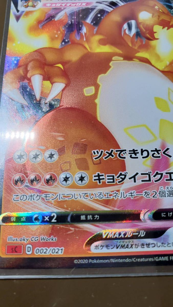 リザードンVMAX 色違い ポケモンカード SSR リザードンV ポケカ