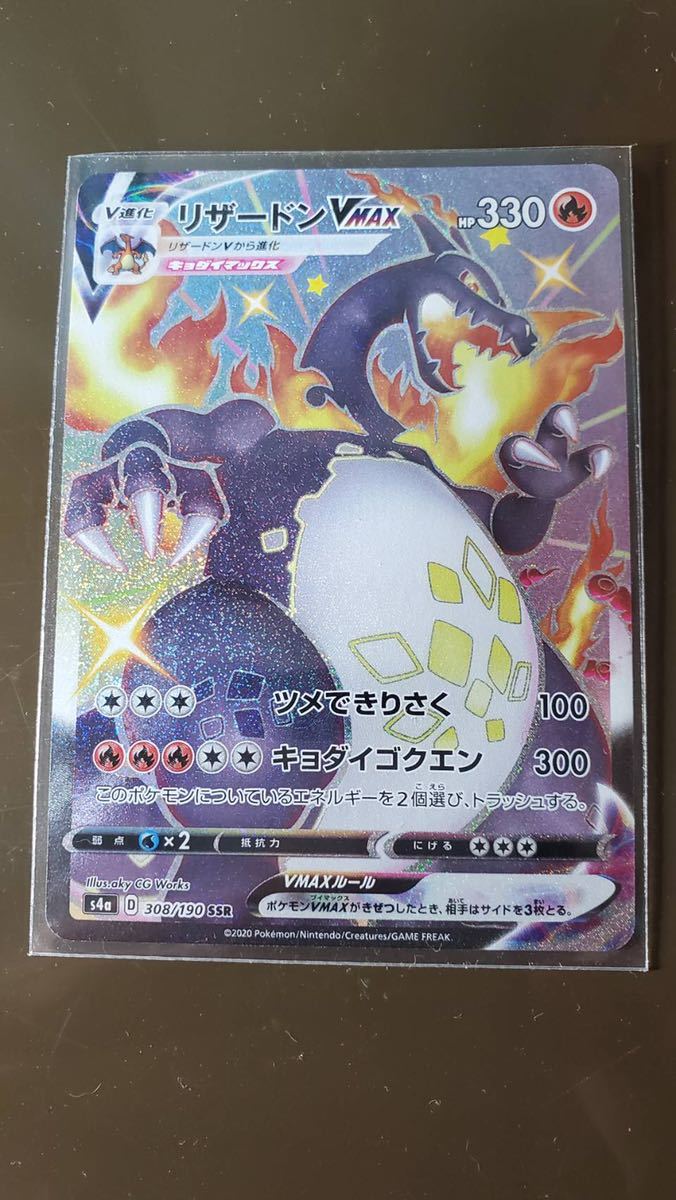 リザードンVMAX 色違い ポケモンカード SSR リザードンV ポケカ